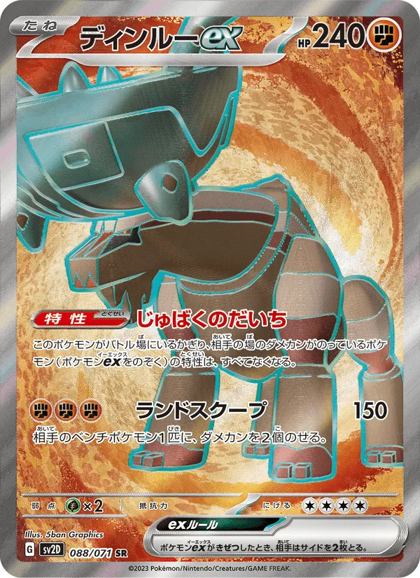 ディンルーex · クレイバースト 088/71