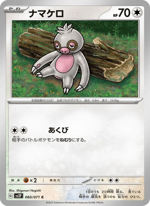 ナマケロ · スノーハザード 060/71
