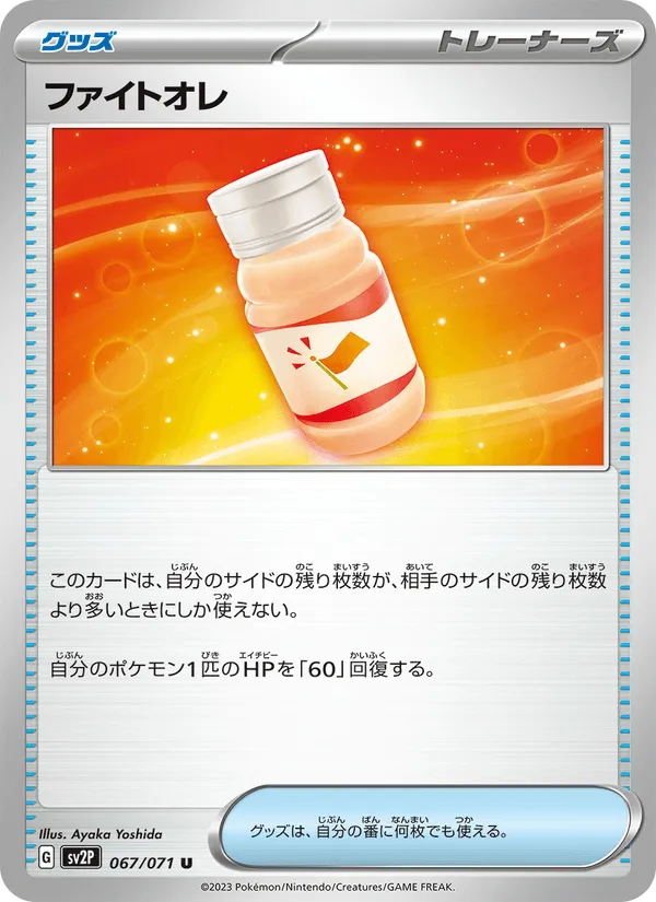 ファイトオレ · スノーハザード 067/71