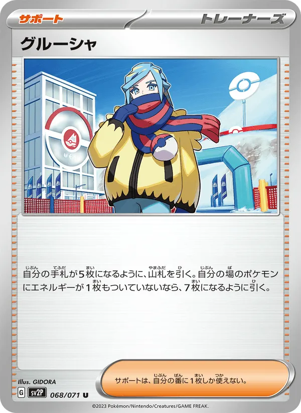 グルーシャ · スノーハザード 068/71