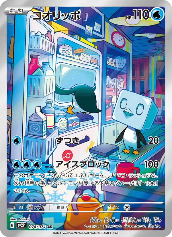 コオリッポ · スノーハザード 074/71