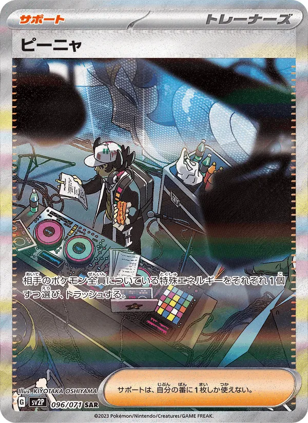 ピーニャ · スノーハザード 096/71
