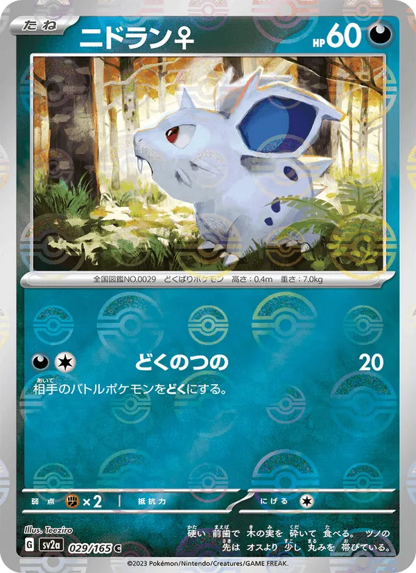 ニドラン♀ · ポケモンカード151 029/165