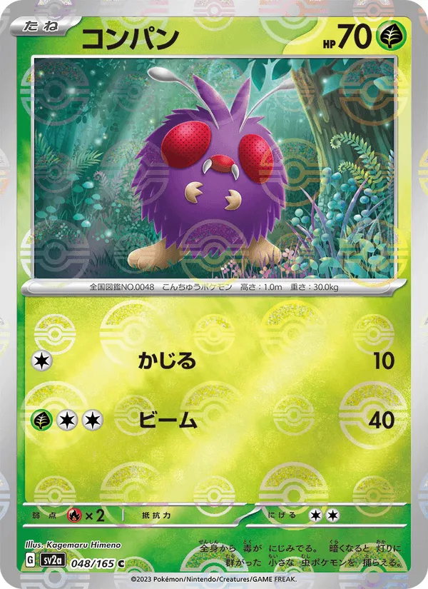 コンパン · ポケモンカード151 048/165