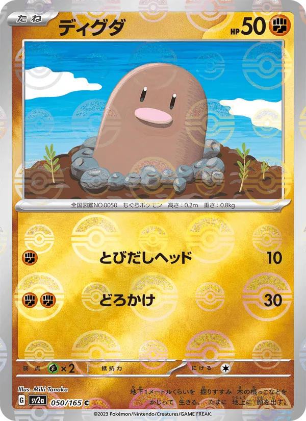 ディグダ · ポケモンカード151 050/165