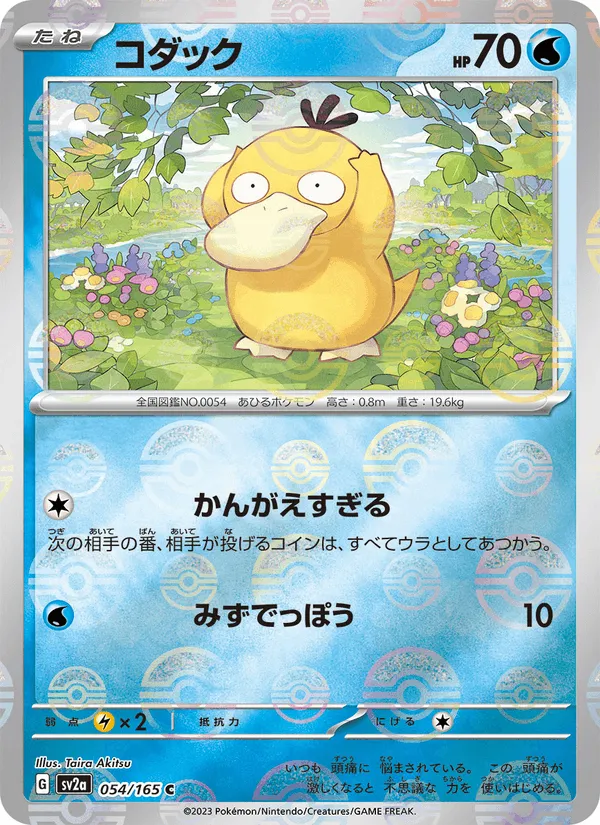 コダック · ポケモンカード151 054/165