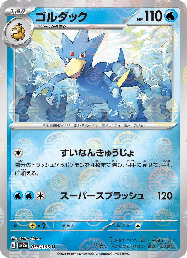 ゴルダック · ポケモンカード151 055/165