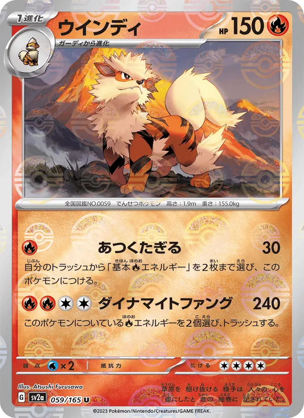 ウインディ · ポケモンカード151 059/165