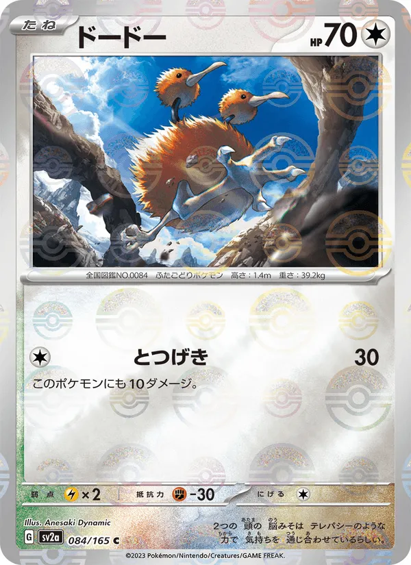 ドードー · ポケモンカード151 084/165