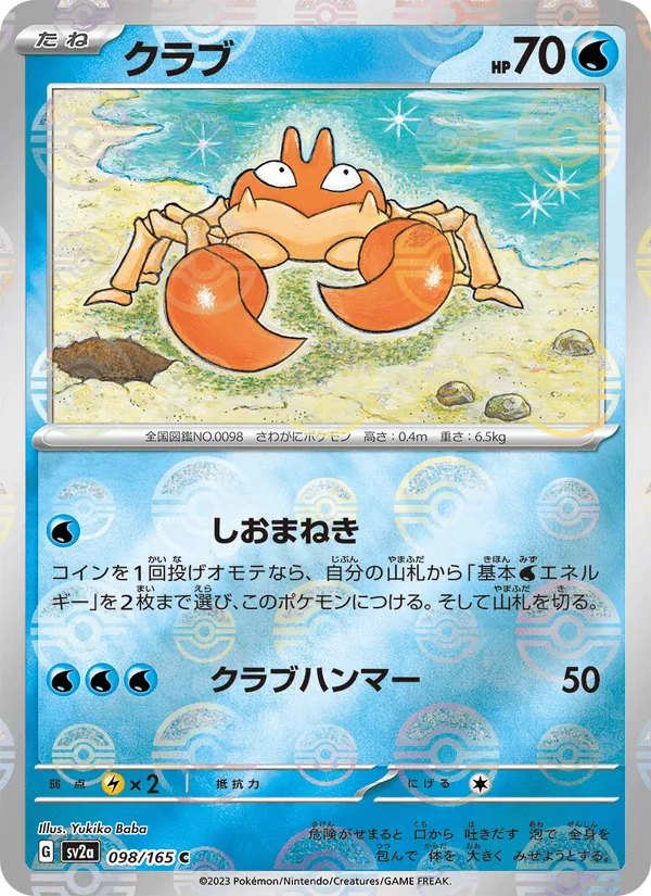 クラブ · ポケモンカード151 098/165