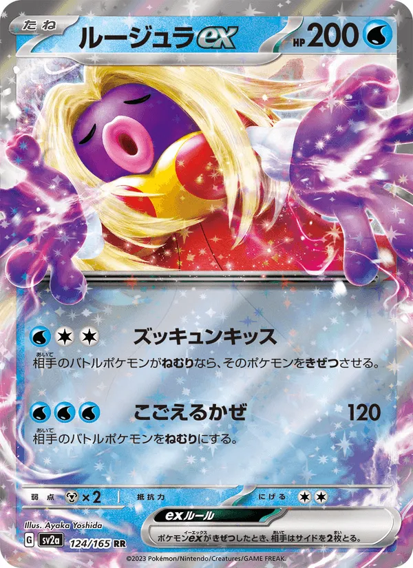 ルージュラex · ポケモンカード151 124/165