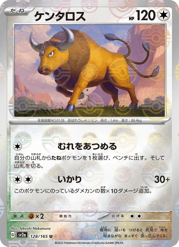 ケンタロス · ポケモンカード151 128/165