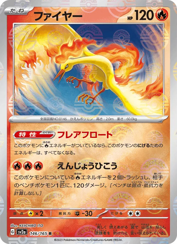 ファイヤー · ポケモンカード151 146/165