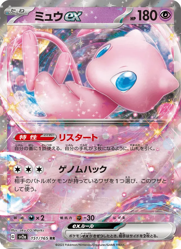 ミュウex · ポケモンカード151 151/165