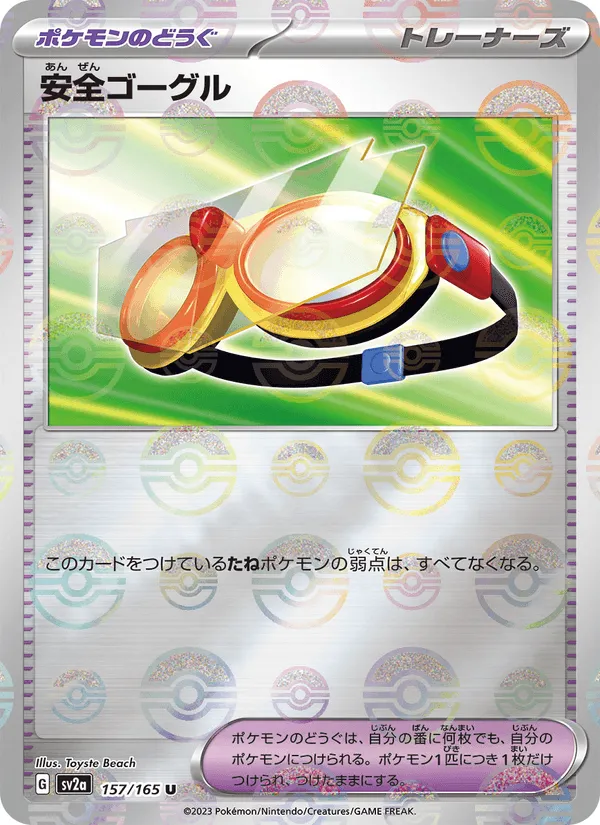 安全ゴーグル · ポケモンカード151 157/165