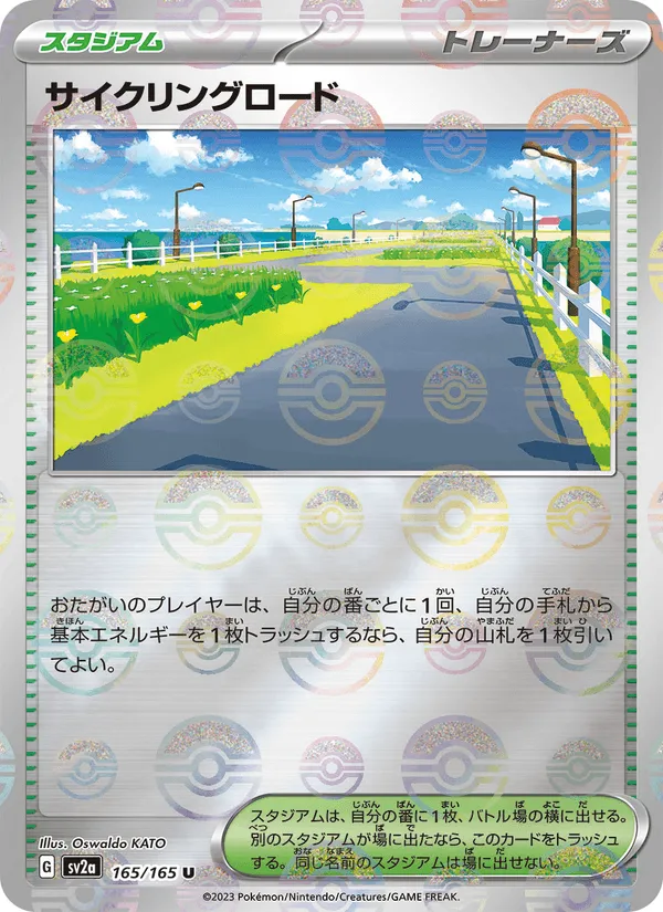 サイクリングロード · ポケモンカード151 165/165