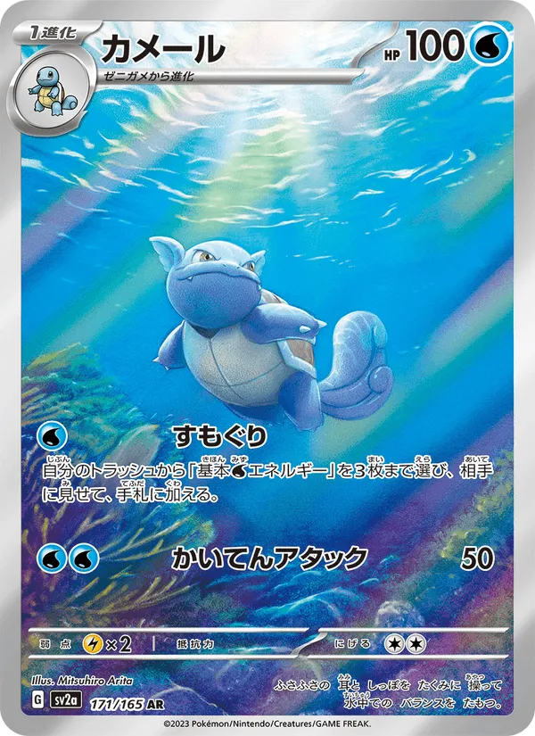 カメール · ポケモンカード151 171/165