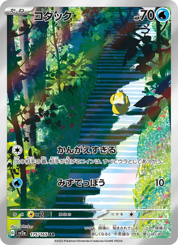 コダック · ポケモンカード151 175/165