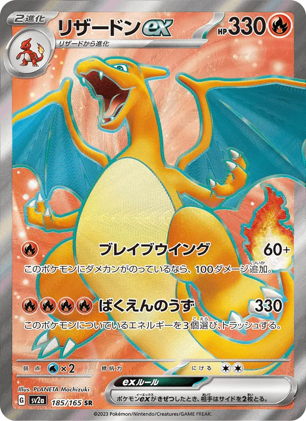 リザードンex · ポケモンカード151 185/165
