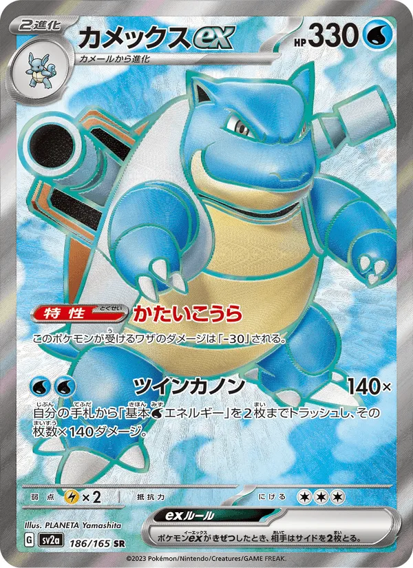 カメックスex · ポケモンカード151 186/165