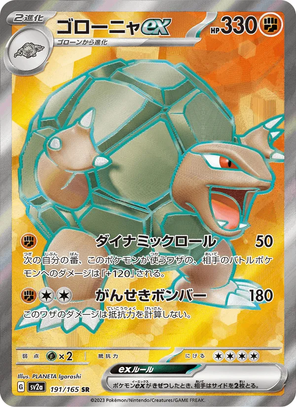 ゴローニャex · ポケモンカード151 191/165