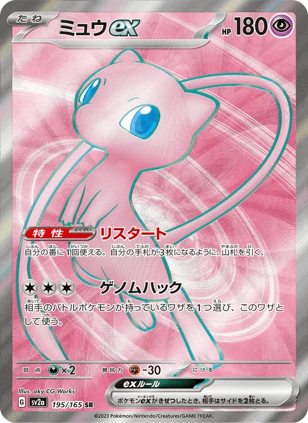 ミュウex · ポケモンカード151 195/165