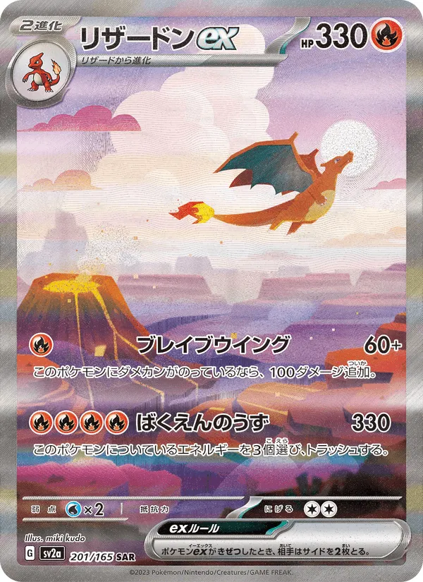 リザードンex · ポケモンカード151 201/165