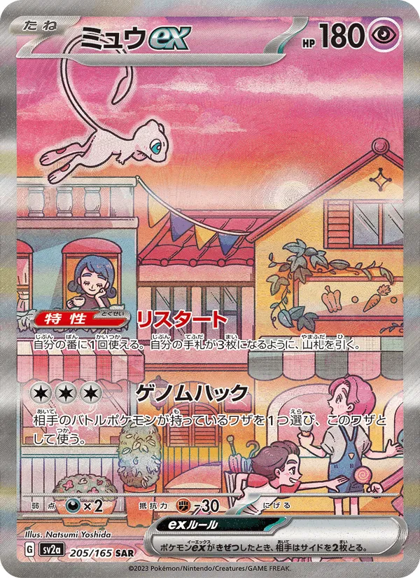 ミュウex · ポケモンカード151 205/165