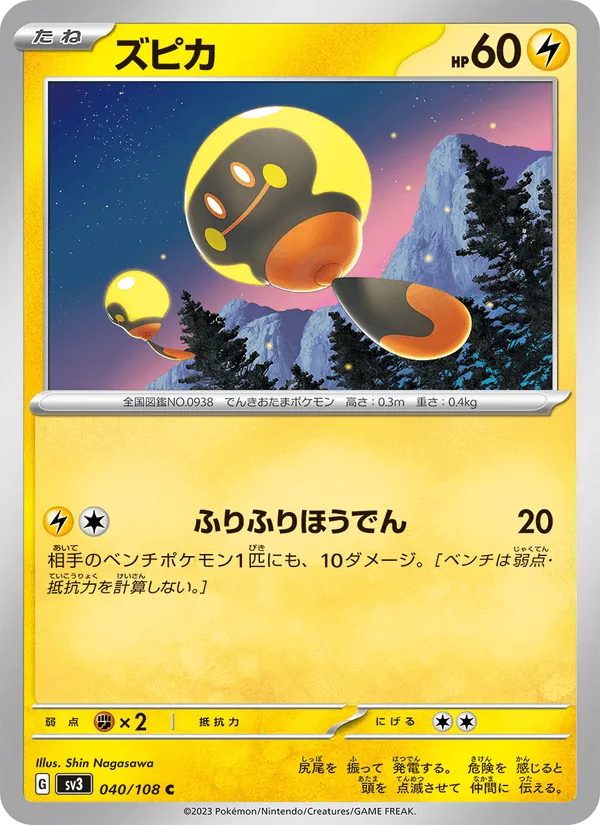 ズピカ · 黒炎の支配者 040/108