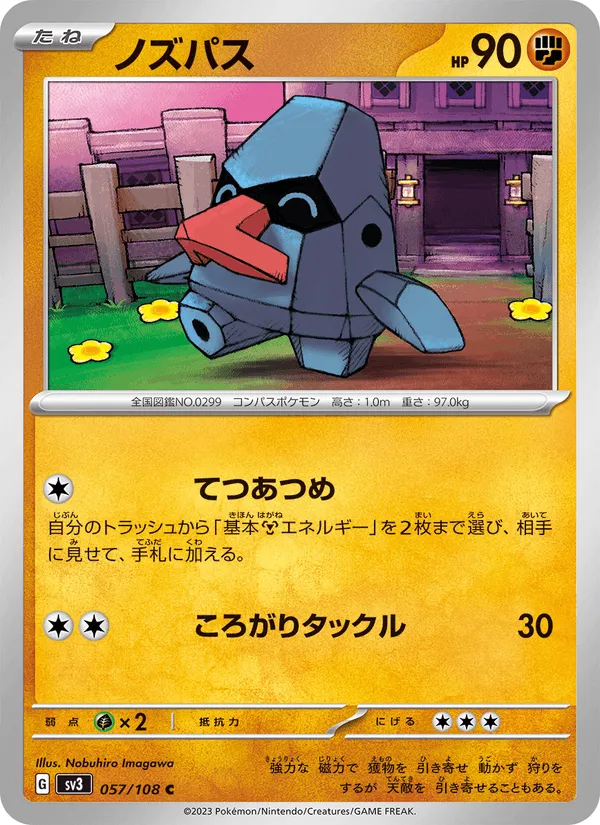ノズパス · 黒炎の支配者 057/108
