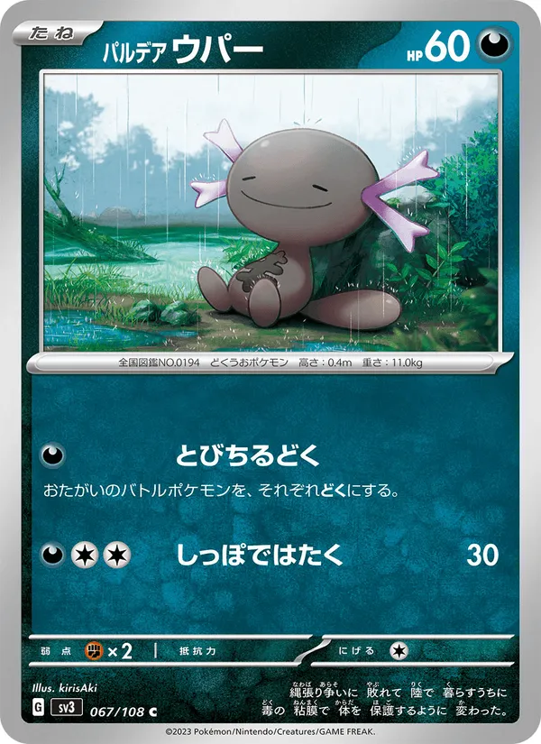 パルデア ウパー · 黒炎の支配者 067/108