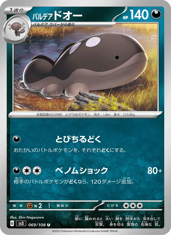 パルデア ドオー · 黒炎の支配者 069/108