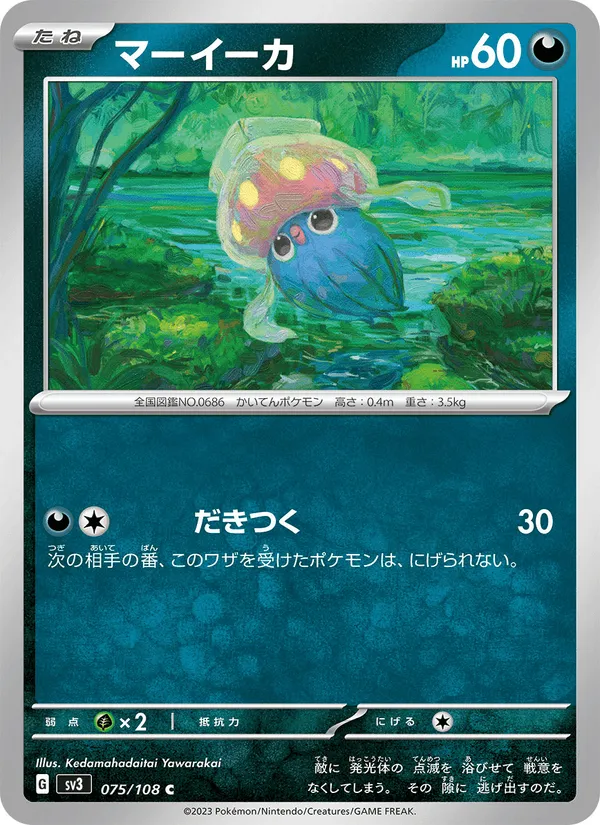 マーイーカ · 黒炎の支配者 075/108