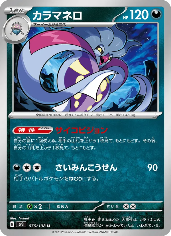 カラマネロ · 黒炎の支配者 076/108