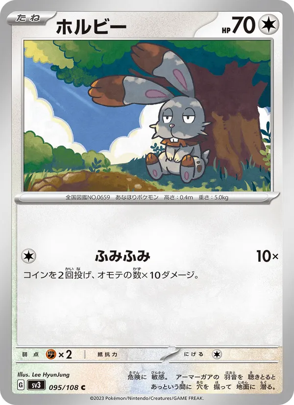 ホルビー · 黒炎の支配者 095/108