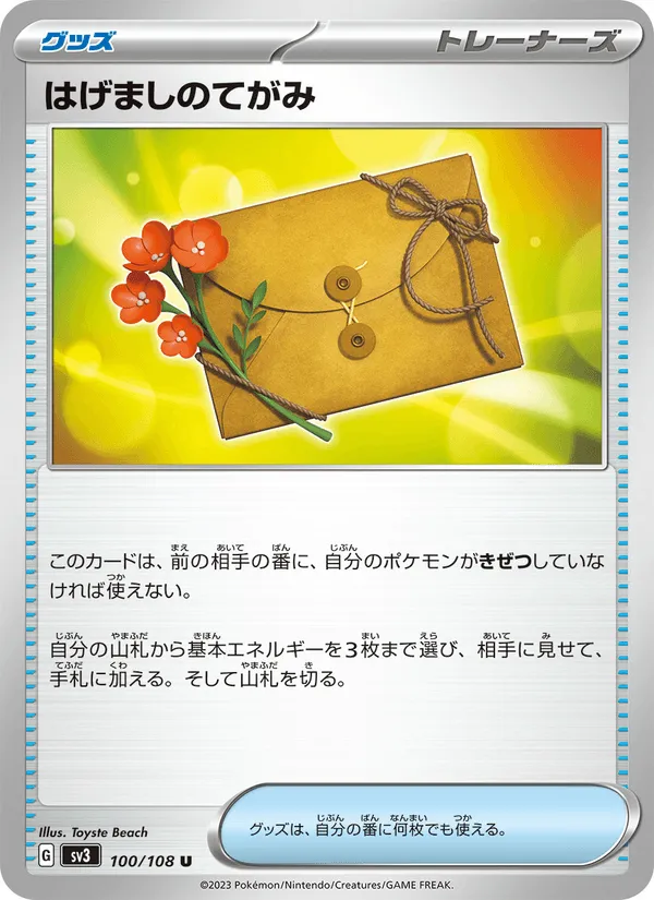 はげましのてがみ · 黒炎の支配者 100/108