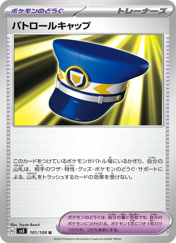 パトロールキャップ · 黒炎の支配者 101/108