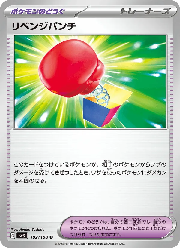 リベンジパンチ · 黒炎の支配者 102/108