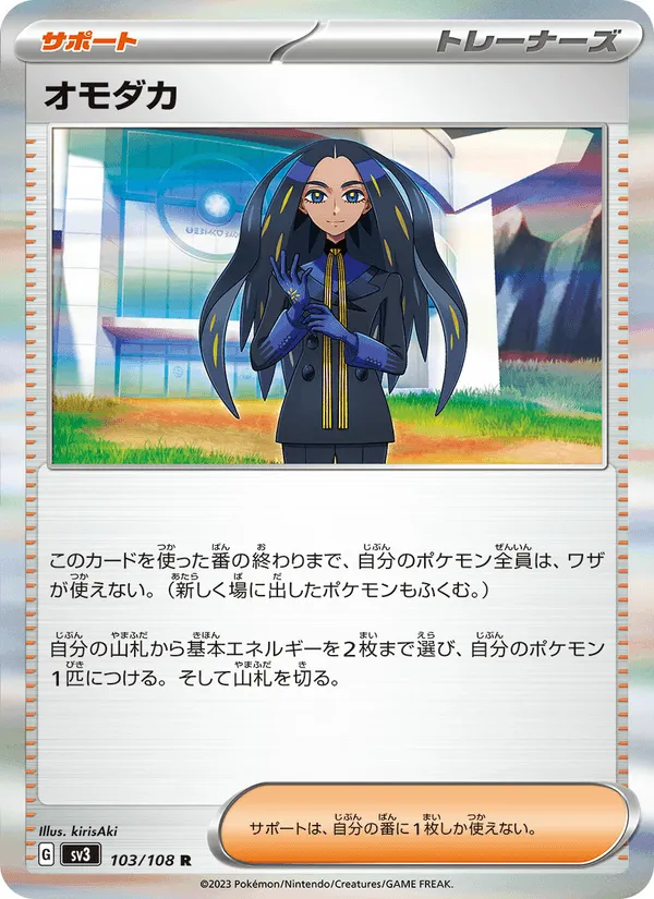 オモダカ · 黒炎の支配者 103/108