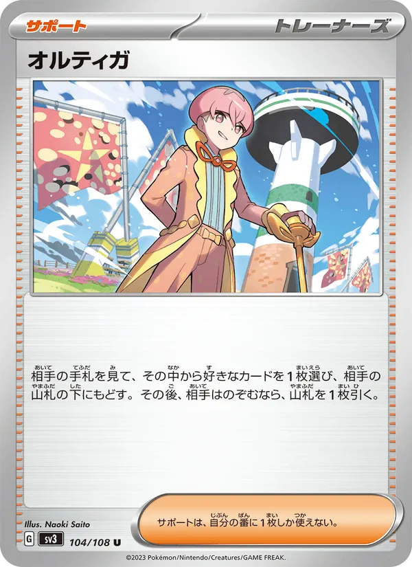 オルティガ · 黒炎の支配者 104/108