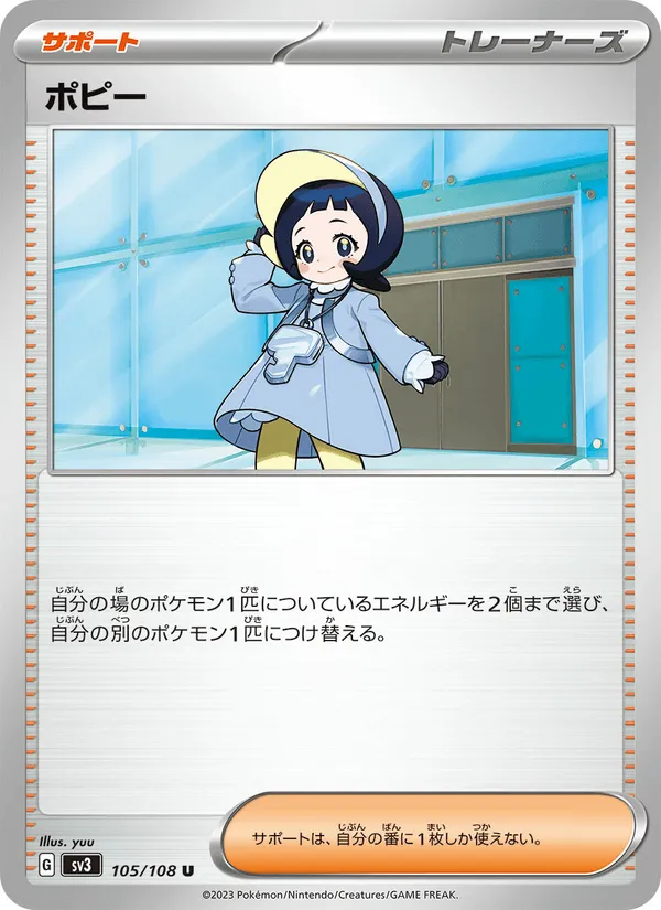 ポピー · 黒炎の支配者 105/108