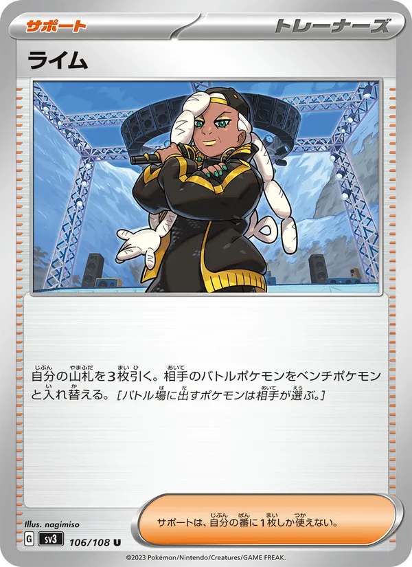 ライム · 黒炎の支配者 106/108