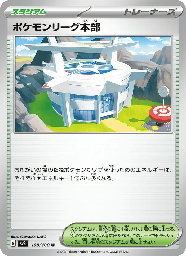 ポケモンリーグ本部 · 黒炎の支配者 108/108