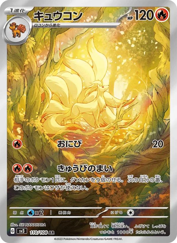 キュウコン · 黒炎の支配者 110/108