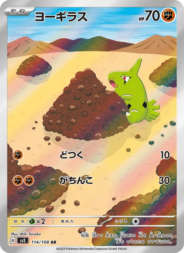 ヨーギラス · 黒炎の支配者 114/108