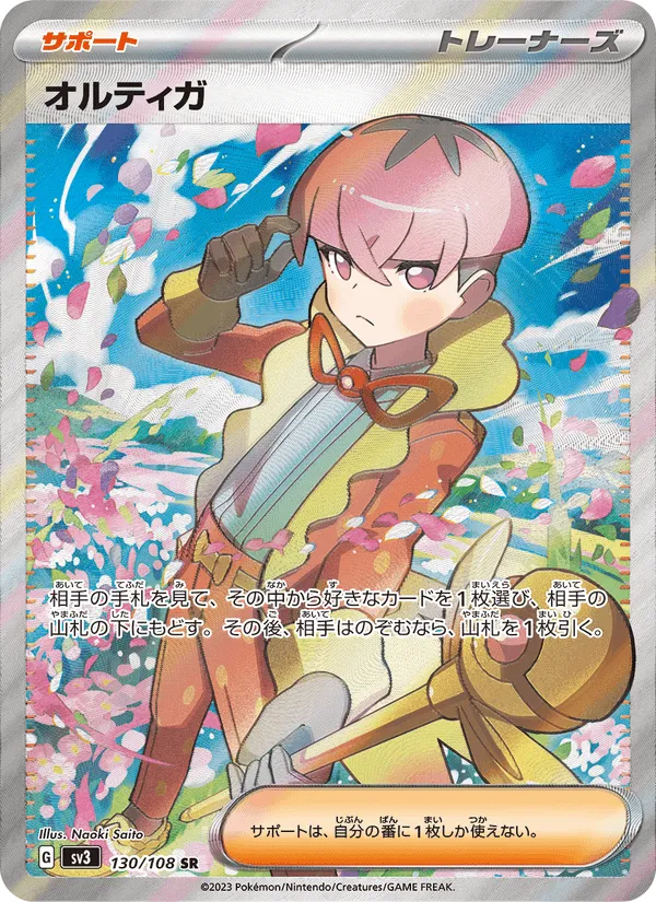 オルティガ · 黒炎の支配者 130/108