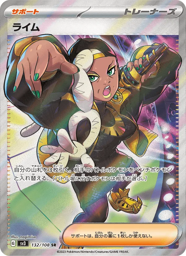ライム · 黒炎の支配者 132/108