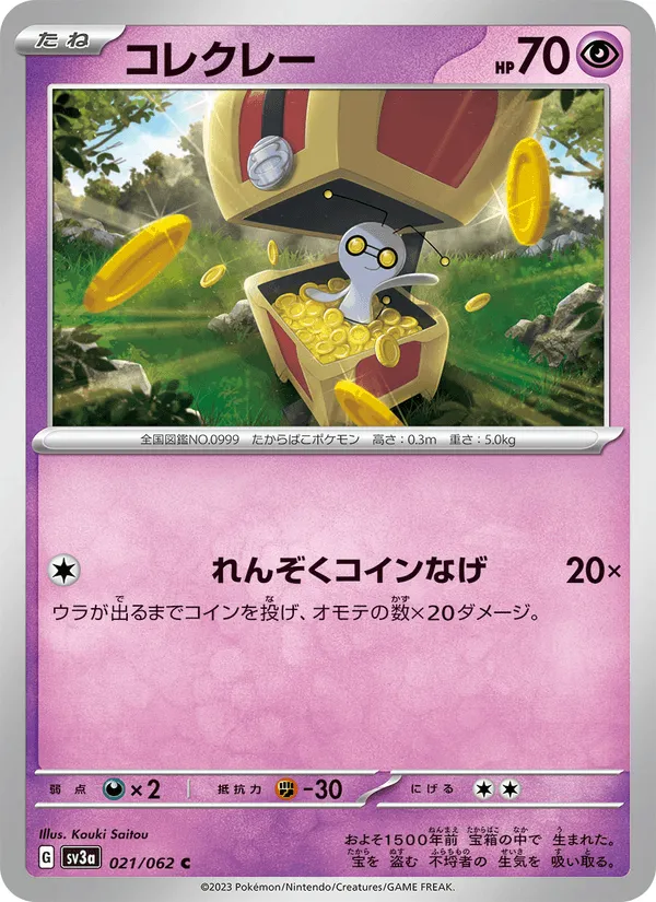 コレクレー · レイジングサーフ 021/62