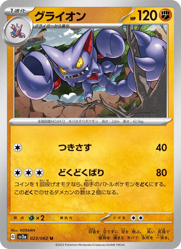 グライオン · レイジングサーフ 023/62