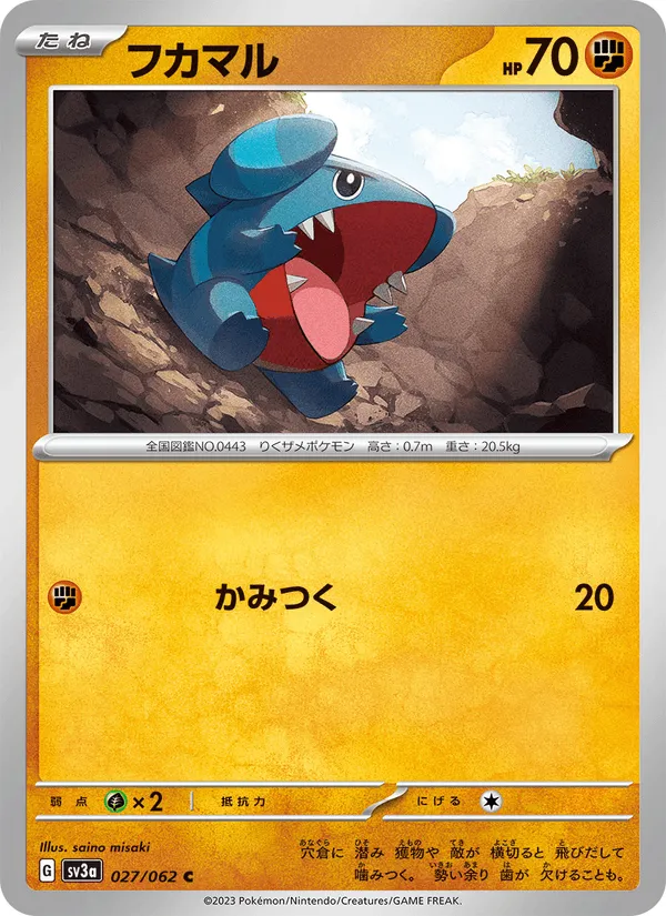 フカマル · レイジングサーフ 027/62